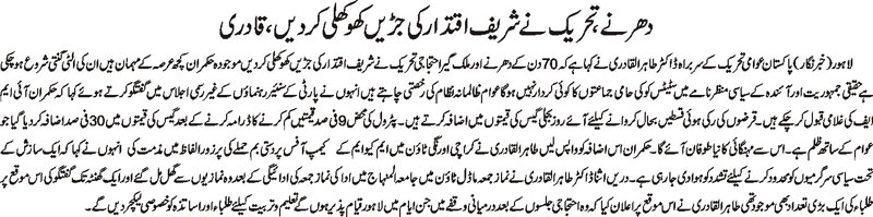 Minhaj-ul-Quran  Print Media Coveragedaily nai baat back page